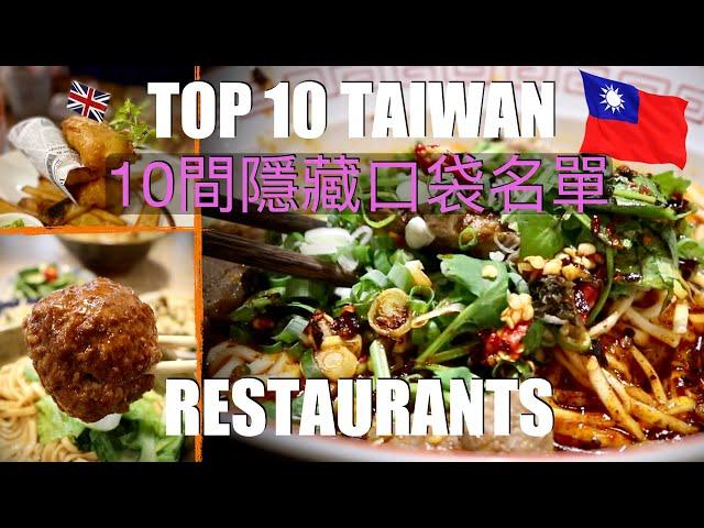 TOP 10 "Hole-In-The-Wall" RESTAURANTS, KAOHSIUNG️ 10間我最愛的隱藏口袋名單餐廳 