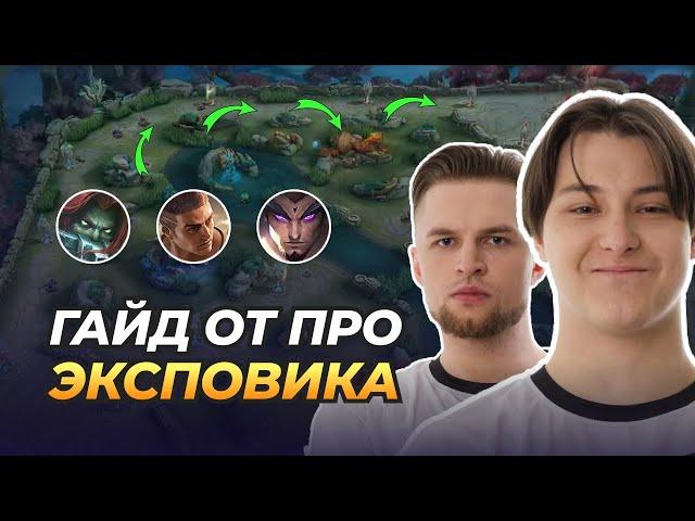 Как ПРАВИЛЬНО играть на ЛИНИИ ОПЫТА. Гайд от ПРО ИГРОКА QILET и DIKSON | Mobile Legends