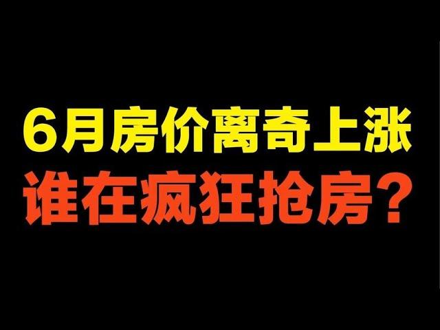 中国房价离奇上涨！真相到底是什么？| 2022房價 | 中國房價 | 中國樓市