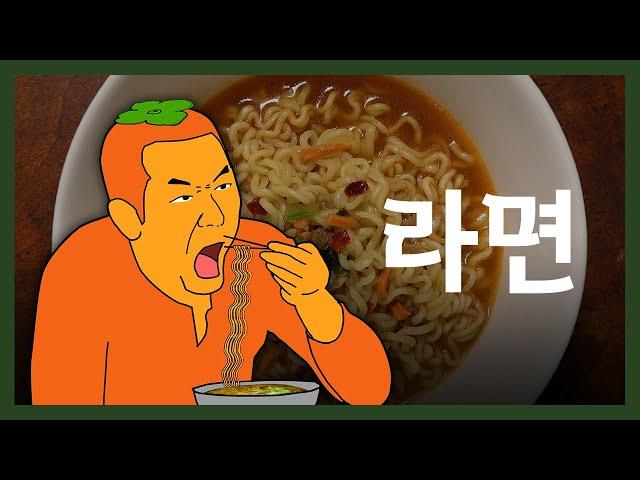 라면 특) 얻어 먹는 게 제일 맛있음