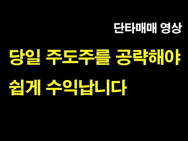 당일 핫이슈 주도주 빅텍 (호가창 & 차트 단타매매 영상)