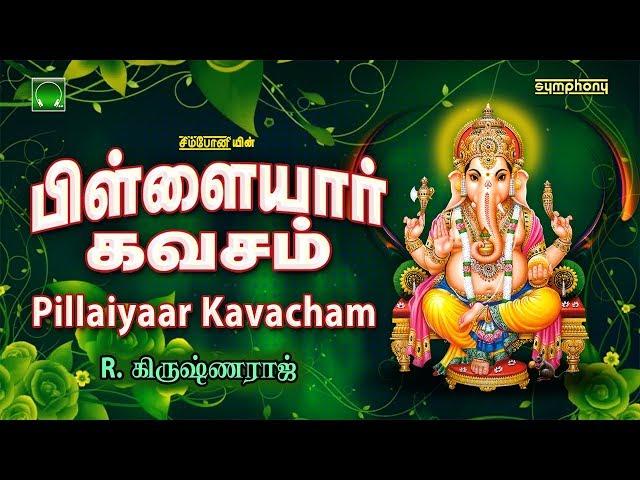 Pillaiyaar Kavacham | பிள்ளையார் கவசம் | Vinayagar Songs