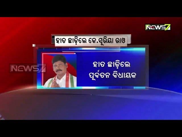 Former Paralakhemundi MLA K Surya Rao Resigns From Congress Accusing it of "ignoring" Him