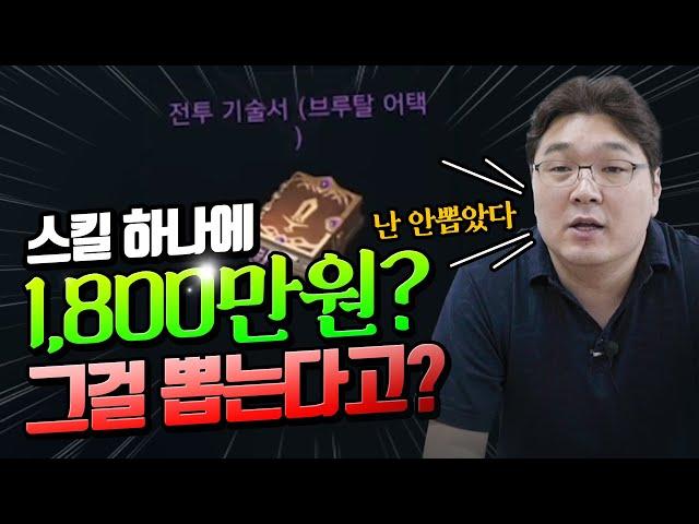 스킬 하나에 1,800만 원? 그래도 뽑게 만드는 리니지의 설계