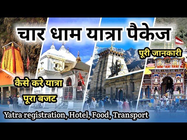 Char Dham Yatra Package Full Information, Char Dham Yatra Update