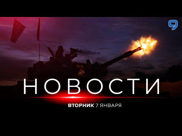 НОВОСТИ ИЗРАИЛЯ. 7 января 20:00