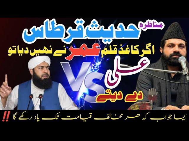 Asif Raza Alvi Reply Abdul Wahid Qureshi | Hadees e Qirtas | Shia Sunni Munazra | Shia Sunni Debate