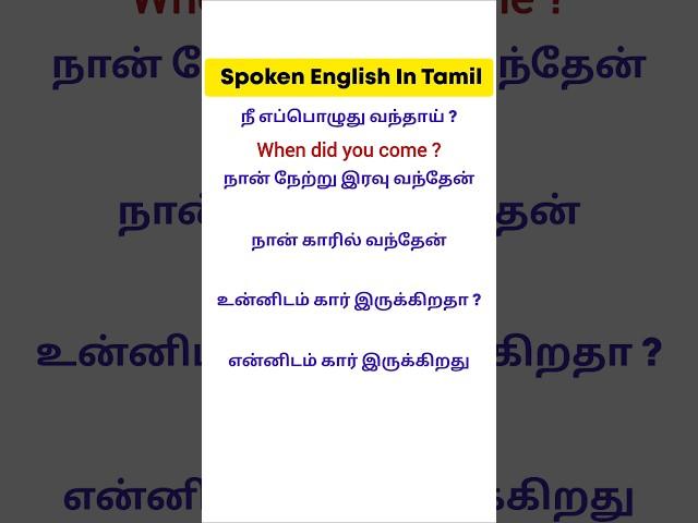 Daily Use Sentences in Tamil | Spoken English | English Pesalam | How to make English Sentences |