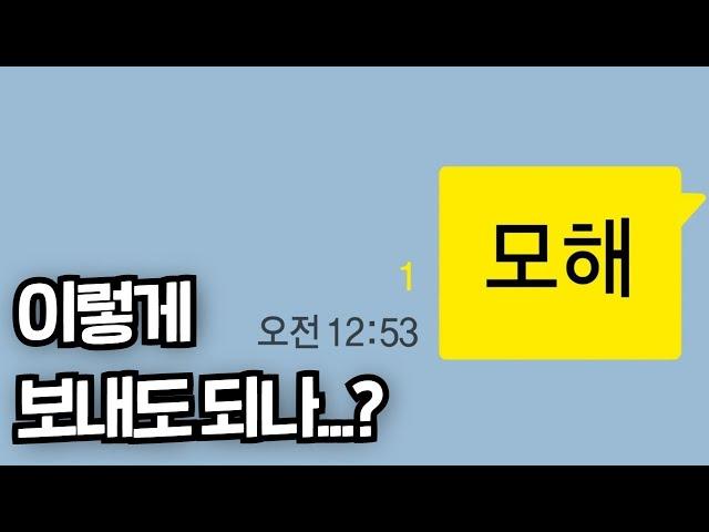 여자랑 카톡할 때 '뭐해?' 제대로 쓰는 법