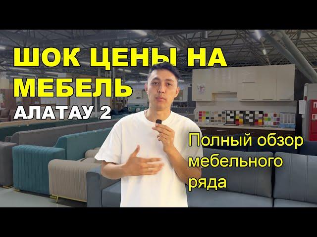 ШОК ЦЕНЫ  Обзор мебели на рынке Алатау 2. Барахолка Алматы.