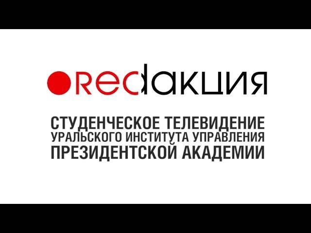 Студенческое Телевидение "Redакция" /маршрут