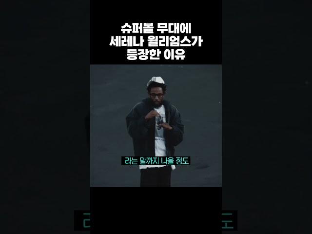 켄드릭 라마가 슈퍼볼에서 드레이크 긁는 방법