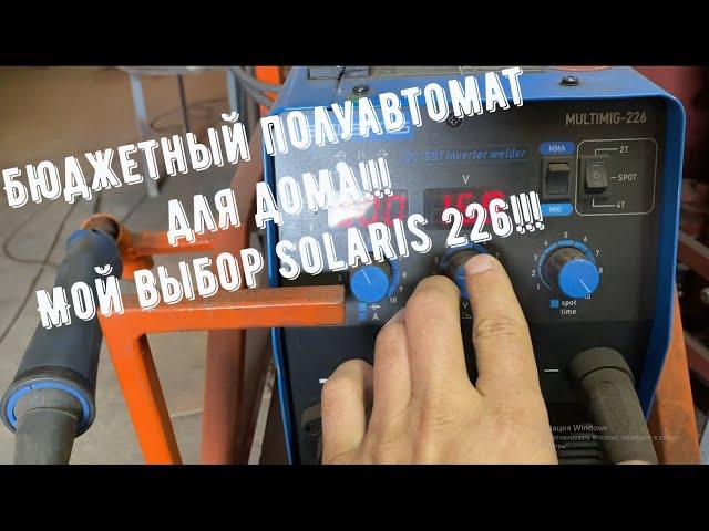 Бюджетный полуавтомат Solaris 226. Обзор и отзыв спустя год эксплуатации каждый день!! Как выбрать?