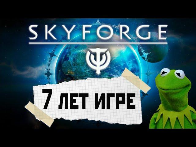 Skyforge:7 лет игре [ДЕНЬ ЭЛИОНА 2022], пророчества...