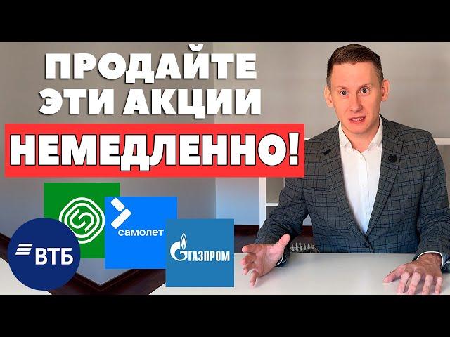 ДИВИДЕНДОВ ГАЗПРОМА НЕ БУДЕТ! Эти российские акции ПОКУПАТЬ НЕЛЬЗЯ 2025!