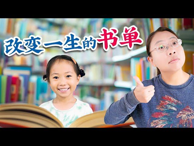 美国儿童必读书单！让孩子爱上阅读的改变一生好书推荐～(Must-Read Children's Books to Inspire a Lifelong Love of Reading)