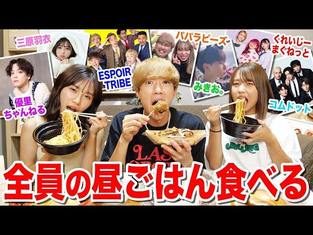 【爆食】色んなYouTuberに電話して「お昼ご飯なに？」と聞いたものを1万円分食べる同食生活がキツすぎましたwwwwwwww