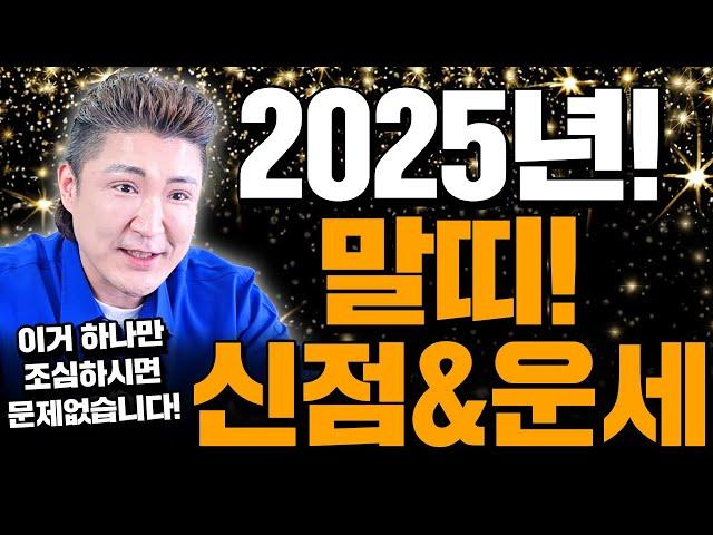 2025년 을사년! 말띠 운세! 대인관계 꼭 신경 써야 한다!! 백호도