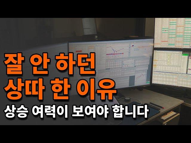 상따매매 도 상승여력 근거가 있어야합니다