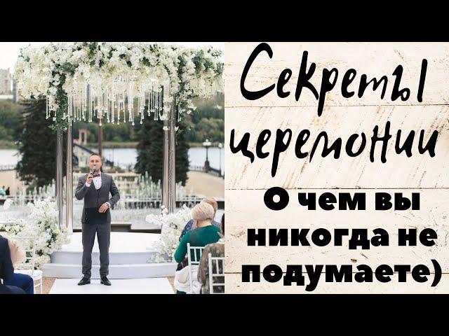 Секреты выездной церемонии. Свадебная регистрация брака.