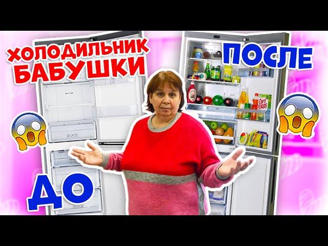 ЧТО ЛЕЖИТ у БАБУШКИ в ХОЛОДИЛЬНИКЕ ??