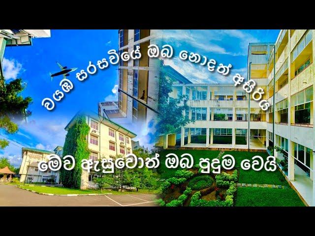 සුන්දර වයඹ |Wayamba University Of Sri Lanka |Beauty WAYA  Part 01|#universityvlog #vlog#viral