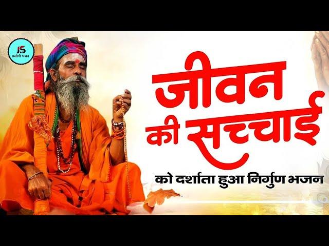 बहुत ही कड़वे चेतावनी भजन | Nonstop Chetawani Bhajan | Nonstop Satsangi Nirgun Bhajan |Satsangi Geet