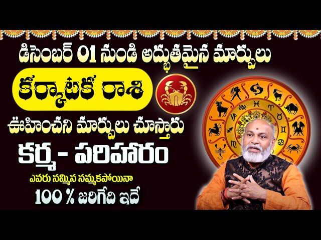 Karkataka Rashi Phalalu 2024 | Cancer Sign Horoscope 2024 | Astrologer Nanaji Patnaik