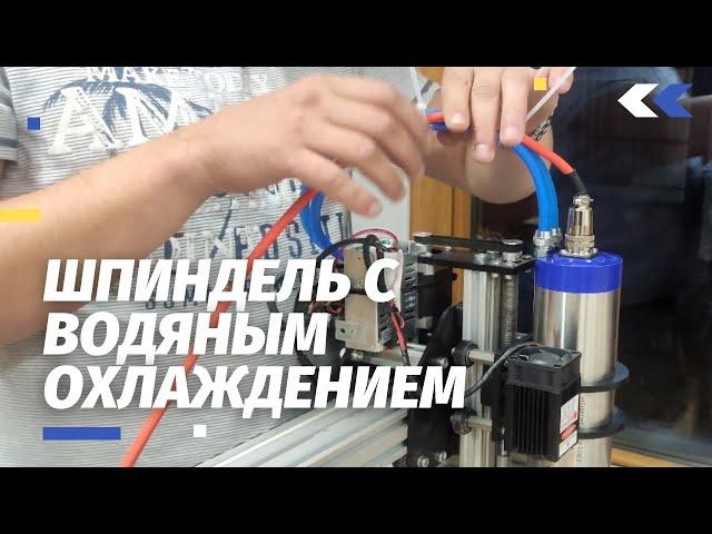 Установка шпинделя с водяным охлаждением + охлаждение шпинделя для станка с ЧПУ от Savinsname