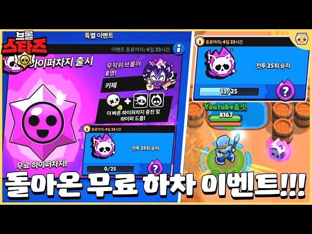 드디어 정신차리고 무료 하차 이벤트 복귀시킨 슈퍼셀!! 얻기도 쉽고 재밌음ㅋㅋㅋ [브롤스타즈]