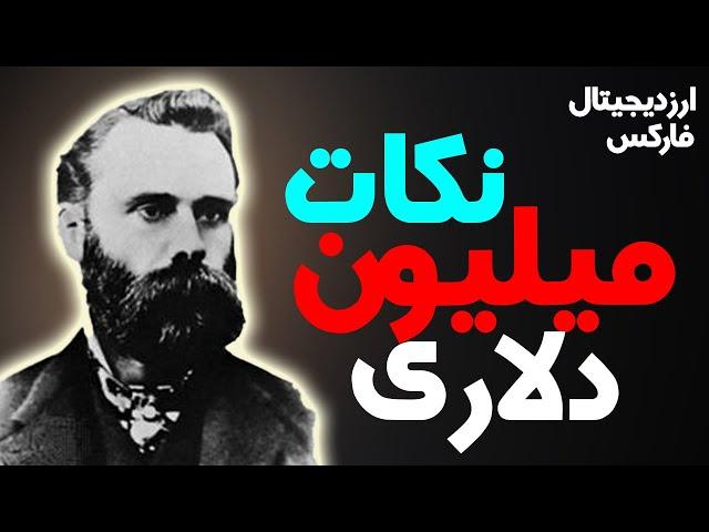 نکات میلیون دلاری | رازهای پرایس اکشن | ترید با ساختار مارکت