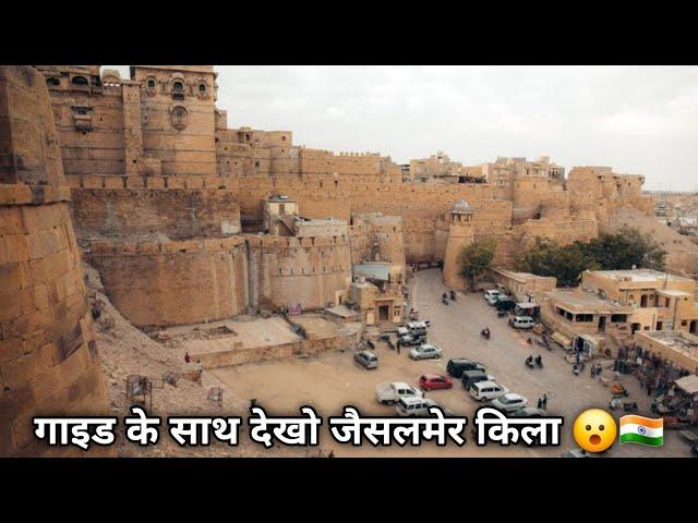 Jaisalmer Fort Complete Detailed Information With Guide Hindi || जैसलमेर किला