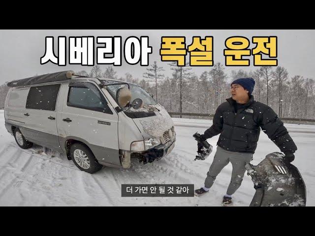 [#10]  I 시베리아 횡단, 일주일만에 돌아가고 싶다는 와이프와 만신창이 캠핑카