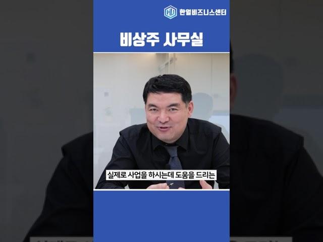 비상주사무실 한얼비즈니스센터 with 구대판다 월9900원
