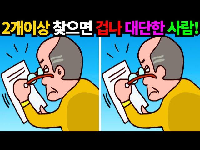 ※이건! 고수도 울며 찾던 문제에요! 죽은 뇌세포조차 살리는 초특급 두뇌운동!이거 2개이상 찾으면 겁나 대단한사람!!