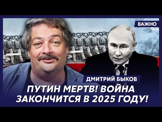 Быков о том, как Путин вгонит Россию в ядерную войну, а потом – в гроб