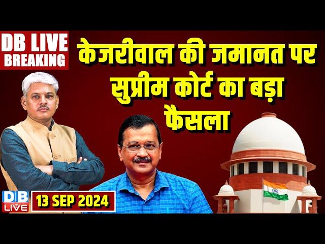 #DBLiveBreaking​ : Supreme Court on Arvind Kejriwal | Delhi Excise Case | Bail | CBI | INDIA #dblive