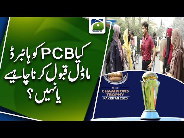 Should PCB accept hybrid model or not? | Champions Trophy 2025 | ICC | Geo Super