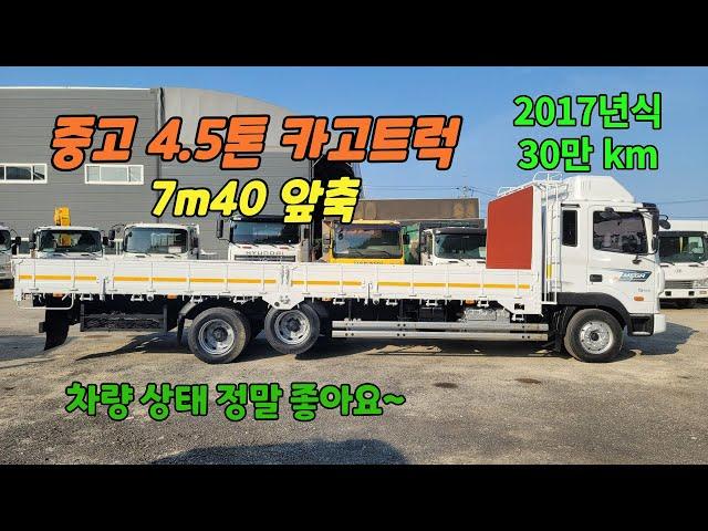 중고화물차 4.5톤 카고트럭 7m40cm 앞축 2017년식 30만km 상태 매우 좋은 중고 5톤카고 입고!