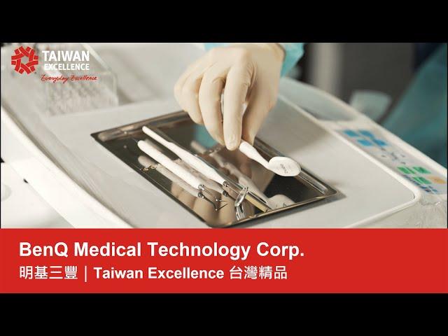 BenQ Medical Technology Corp. 明基三豐｜Taiwan Excellence 台灣精品