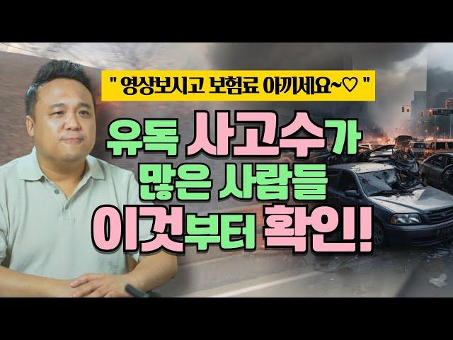 유독 차사고 많은 사람은 우연일까!? 반드시 이런 이유가 있습니다! 영상보시고 보험료 아끼세요! / 강남용한점집