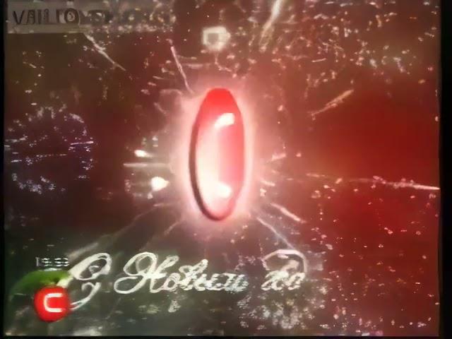 Заставка (ТВЦ-Самотлор [Нижневартовск], 2008-2009 НГ) (1080P)