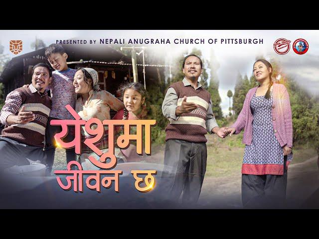 Yeshu Ma Jiwan Cha - Dhanman Rasaily | Official Music Video | Buddhi Tamang | Hymn Studio |