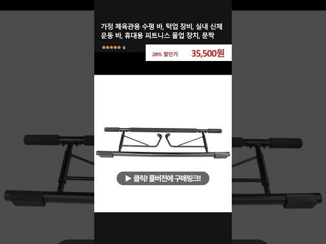 가정 체육관용 수평 바, 턱업 장비, 실내 신체 운동 바, 휴대용 피트니스 풀업 장치, 문짝