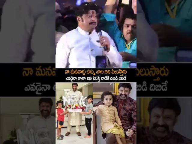 Wait for the endBalayya says about his grand sons at birthday event#fun#tollywood#nandamuri#nbk