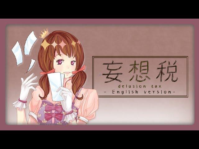 Delusion Tax -acoustic ver.-  English Cover【rachie】 妄想税