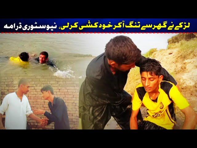 Larke Ki Khudkashi Karne Ki Koshash  New Latest Drama Story | MAST TV