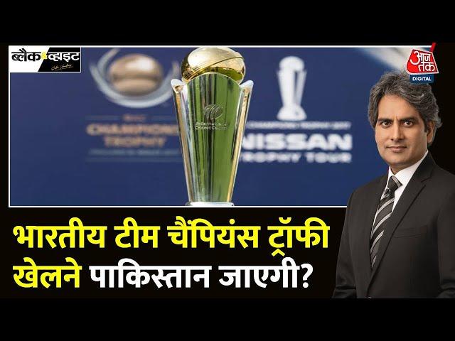 Black and White Full Episode: पाकिस्तान को झटका | Champions Trophy 2025 | Sudhir Chaudhary