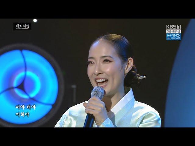 경기민요 박정미 - 한강수타령 매화타령