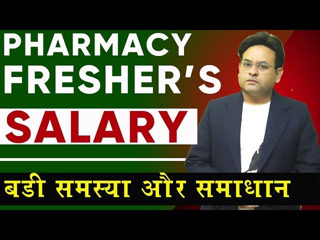 Pharmacy Fresher’s Salary in India II Challenges, Reasons and Solutions